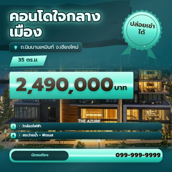 โปสเตอร์ประกาศขายคอนโดโทนเขียวทะเล แถบหัวเรื่องเด่น