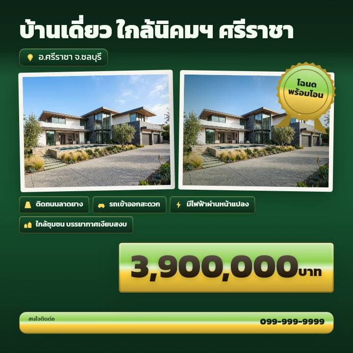 ตัวอย่างโปสเตอร์ประกาศอสังหาฯ จังหวัดชลบุรี และพัทยา — บ้านเดี่ยว ใกล้นิคมฯ ศรีราชา