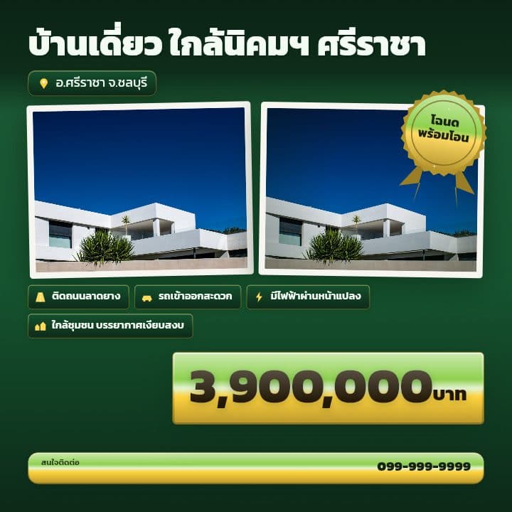 ตัวอย่างโปสเตอร์ประกาศอสังหาฯ จังหวัดชลบุรี และพัทยา — บ้านเดี่ยว ใกล้นิคมฯ ศรีราชา