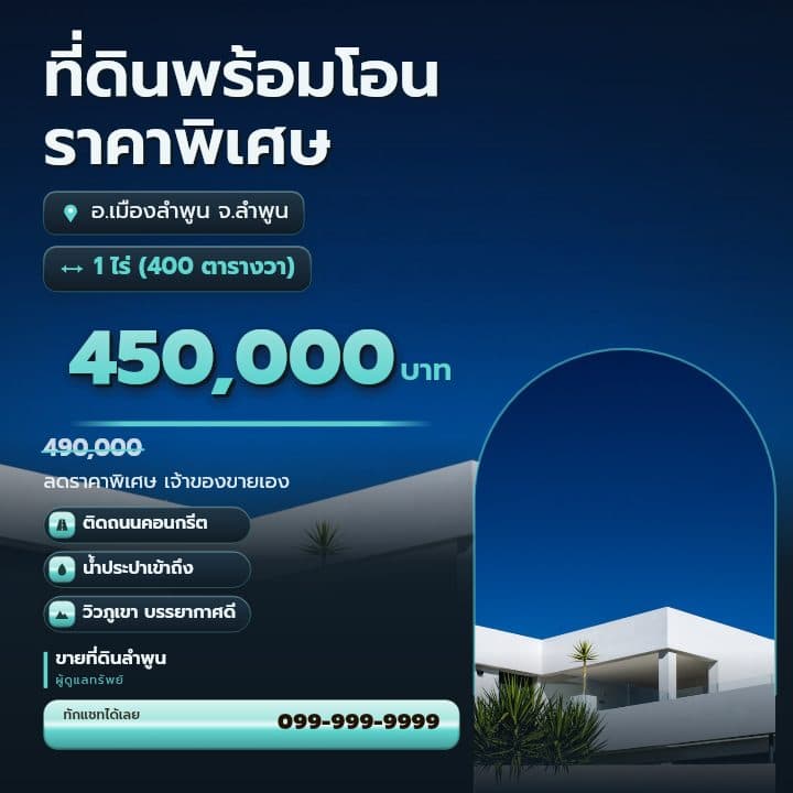 เทมเพลตนายหน้าคู่ทรัพย์ — ตัวอย่างโปสเตอร์โปรไฟล์นายหน้า