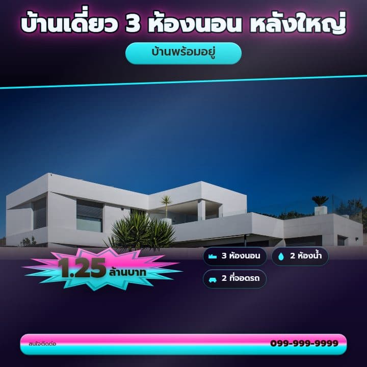 เทมเพลตแบนเนอร์บ้านจัดโปร โทน นีออนกลางคืน