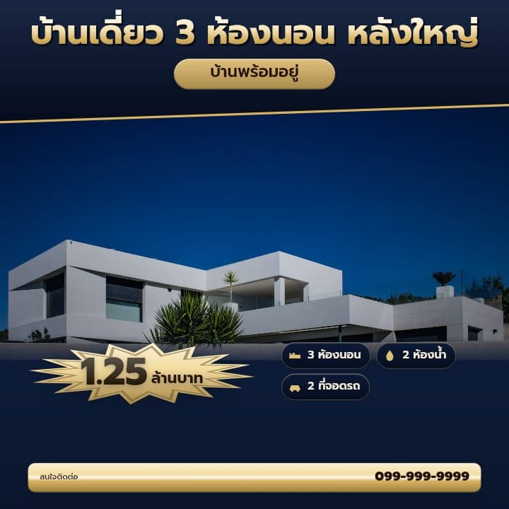เทมเพลตแบนเนอร์บ้านจัดโปร โทน กรมท่า-ทอง