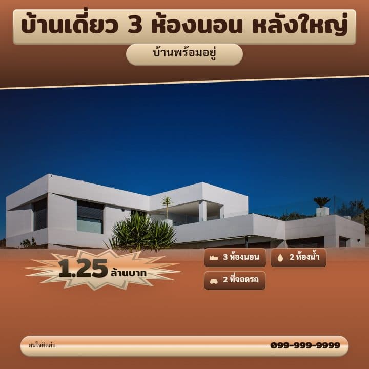 เทมเพลตแบนเนอร์บ้านจัดโปร — ตัวอย่างโปสเตอร์บ้าน