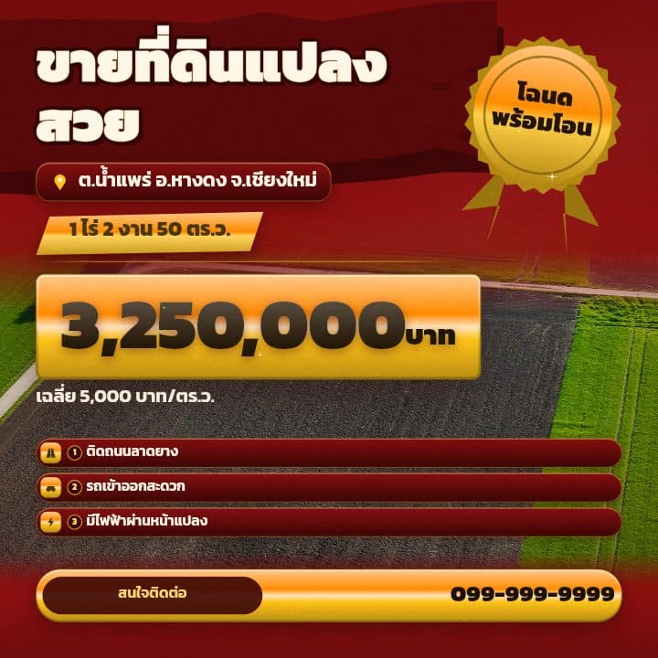 เทมเพลตแบนเนอร์ขายเด่น — ตัวอย่างโปสเตอร์ที่ดิน