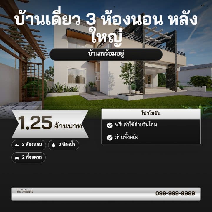 เทมเพลตโปรโมชั่นสดใส — ตัวอย่างโปสเตอร์บ้าน