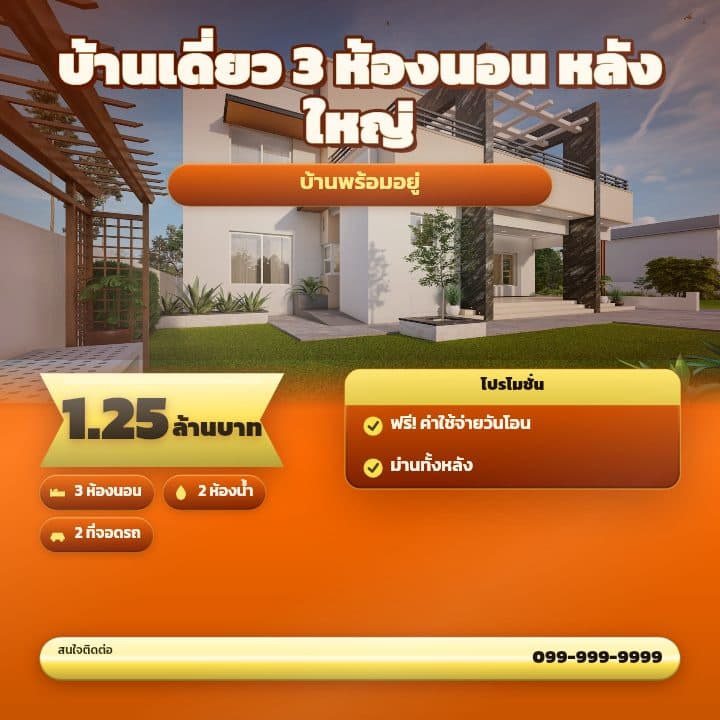 เทมเพลตโปรโมชั่นสดใส โทน ส้มสดใส