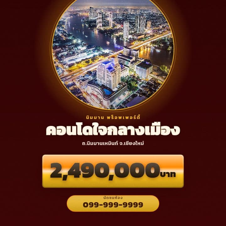 เทมเพลตวงกลม เลนส์พรีเมียม — ตัวอย่างโปสเตอร์คอนโด