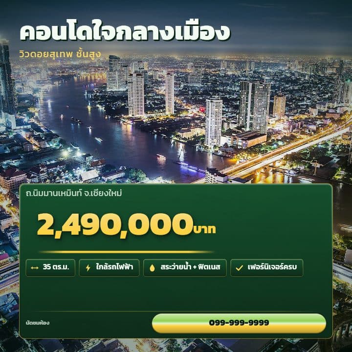 เทมเพลตคอนโดการ์ดเมือง โทน เขียวเข้ม