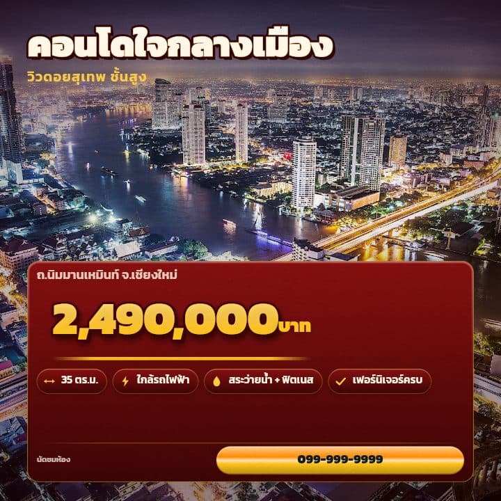 เทมเพลตคอนโดการ์ดเมือง — ตัวอย่างโปสเตอร์คอนโด