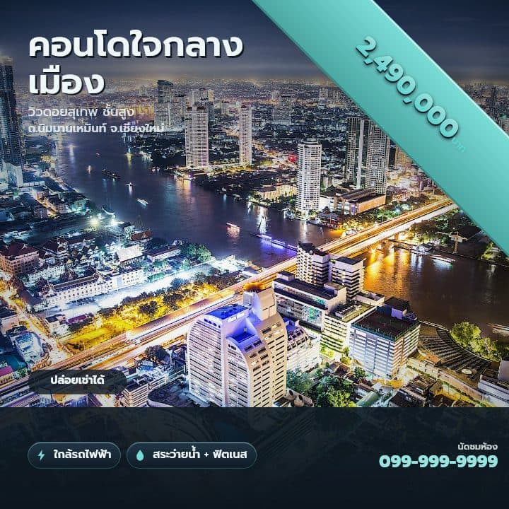 เทมเพลตริบบิ้นมุม ราคาเด่น — ตัวอย่างโปสเตอร์คอนโด