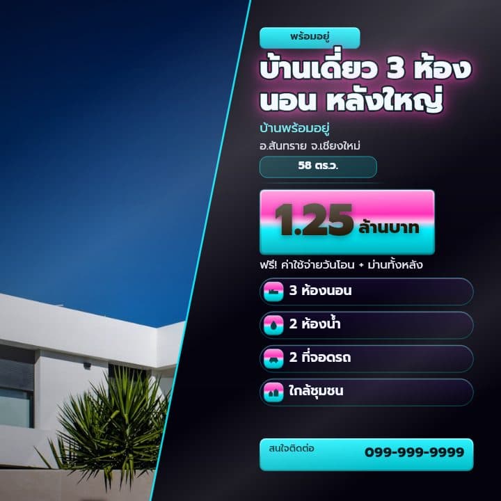 เทมเพลตตัดเฉียง ครึ่งรูป — ตัวอย่างโปสเตอร์บ้าน