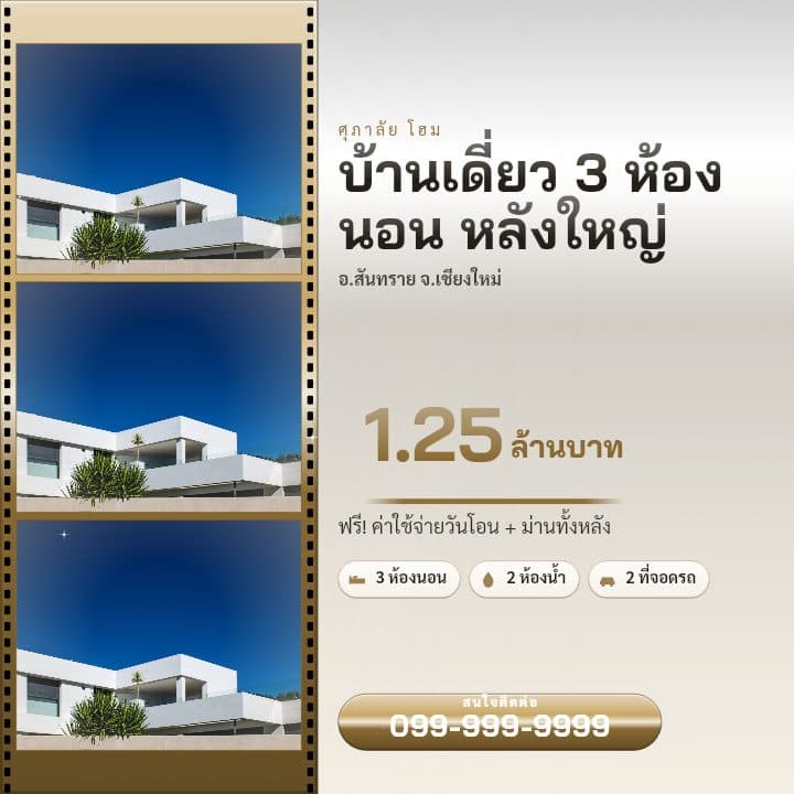 เทมเพลตแกลเลอรี ฟิล์มสตริป 3 ช่อง โทน งาช้างหรู