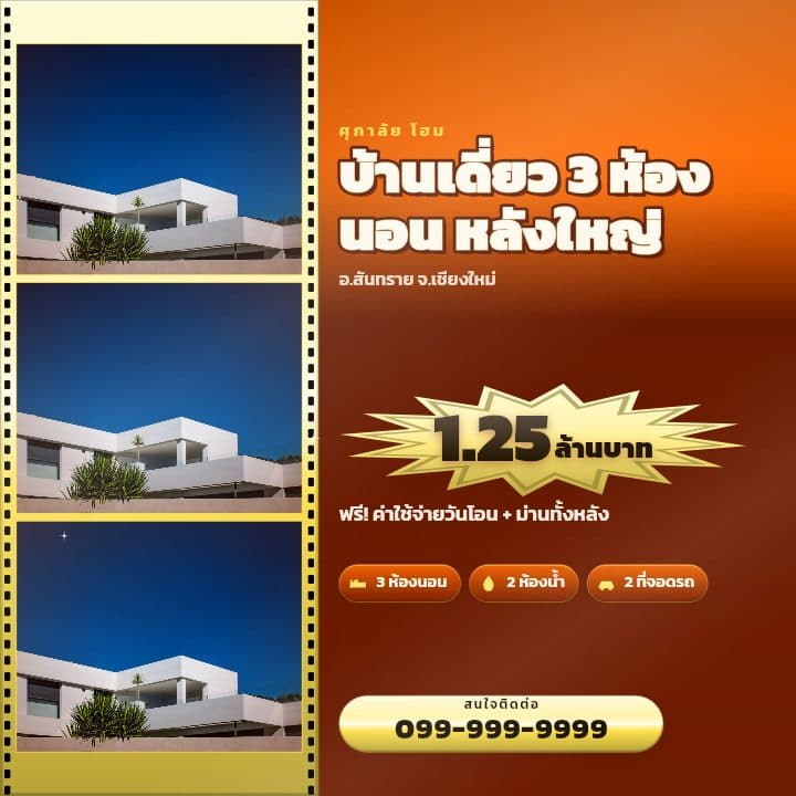 เทมเพลตแกลเลอรี ฟิล์มสตริป 3 ช่อง — ตัวอย่างโปสเตอร์บ้าน