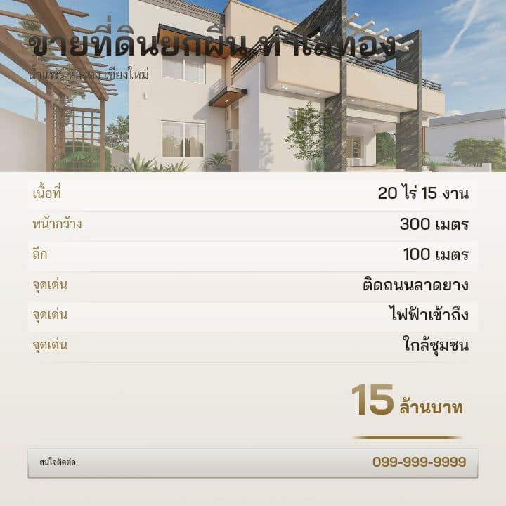 เทมเพลตตารางข้อมูลลงทุน — ตัวอย่างโปสเตอร์อาคารพาณิชย์