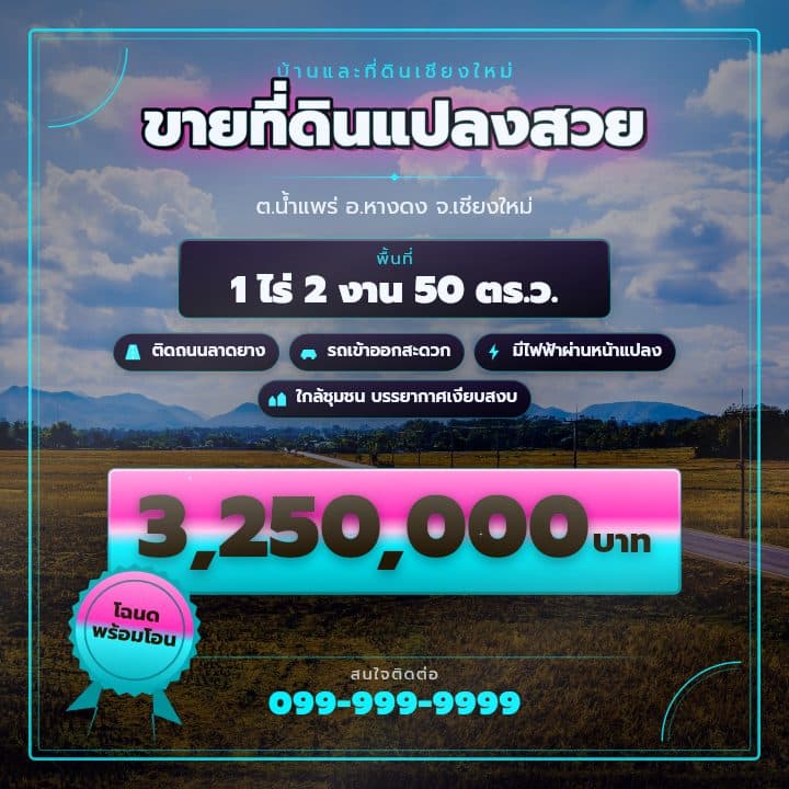 เทมเพลตกรอบหรู — ตัวอย่างโปสเตอร์ที่ดิน