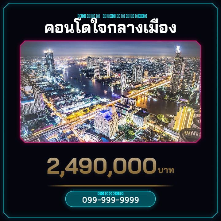เทมเพลตไซเบอร์ นีออน โมเดิร์น — ตัวอย่างโปสเตอร์คอนโด