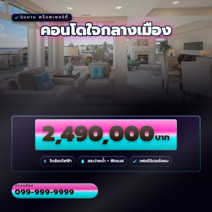 เทมเพลตเพนต์เฮาส์ วิวเมือง โทน นีออนกลางคืน