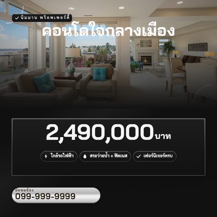 เทมเพลตเพนต์เฮาส์ วิวเมือง โทน ขาว-ดำ
