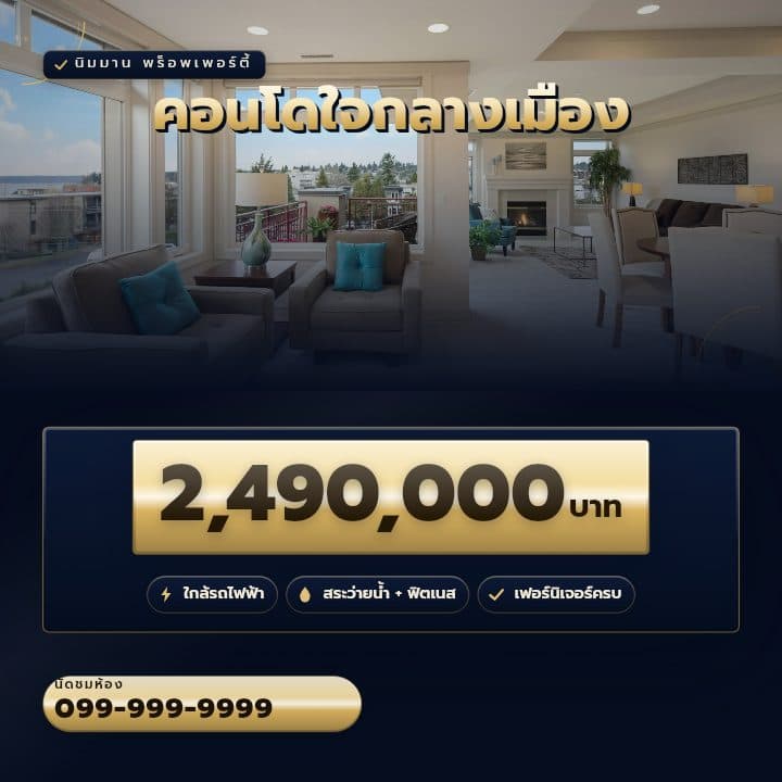 เทมเพลตเพนต์เฮาส์ วิวเมือง — ตัวอย่างโปสเตอร์คอนโด