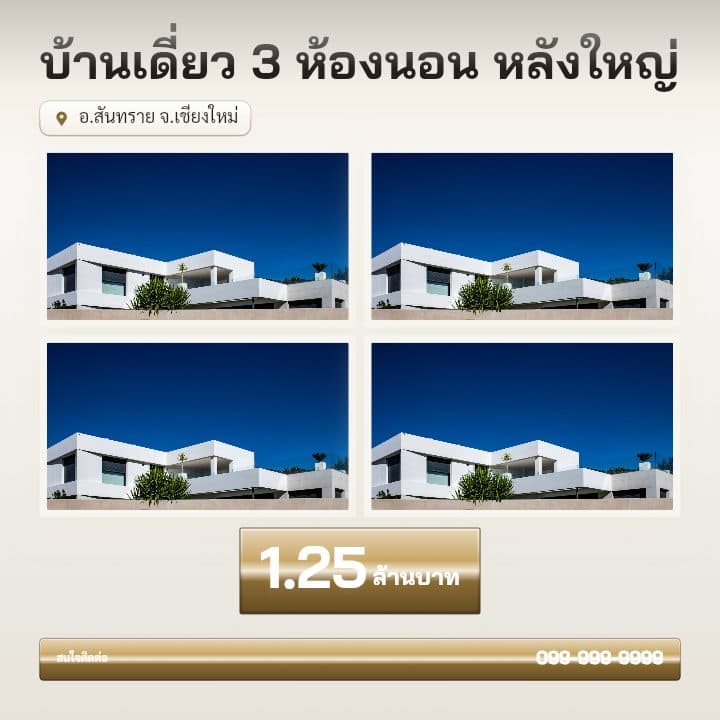 เทมเพลตตารางรูป 4 ช่อง โทน งาช้างหรู