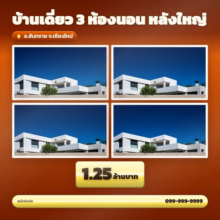 เทมเพลตตารางรูป 4 ช่อง — ตัวอย่างโปสเตอร์บ้าน