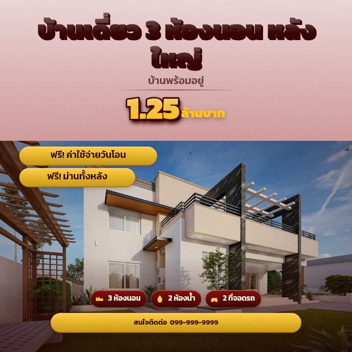 เทมเพลตโทนอ่อน ไลฟ์สไตล์ — ตัวอย่างโปสเตอร์บ้าน